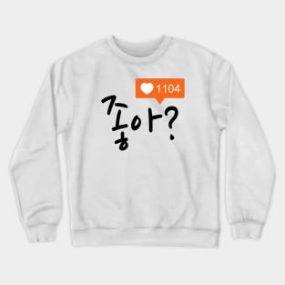 You Like? Crewneck Sweatshirt